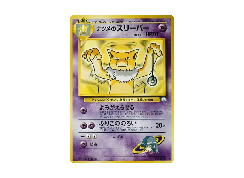 Sabrina's Hypno : Old Back [PMCG-G2 No.097] (Gym Expansion Volume 2 "Challenge from the Darkness")