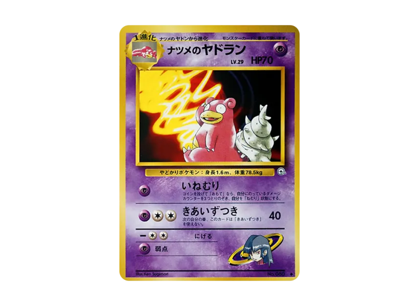Sabrina's Slowbro : Old Back [PMCG-G2 No.080] (Gym Expansion Volume 2 "Challenge from the Darkness")