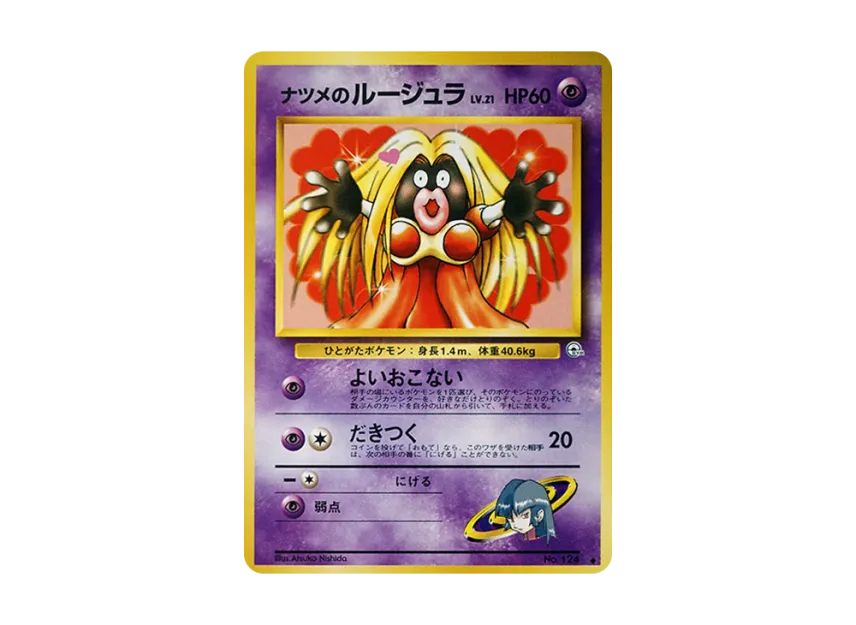 Sabrina's Jynx LV.21 : Old Back [PMCG-G2 No.124] (Gym Expansion Volume 2 "Challenge from the Darkness")