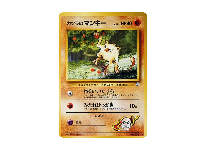Blaine's Mankey : Old Back [PMCG-G2 No.056] (Gym Expansion Volume 2 "Challenge from the Darkness")