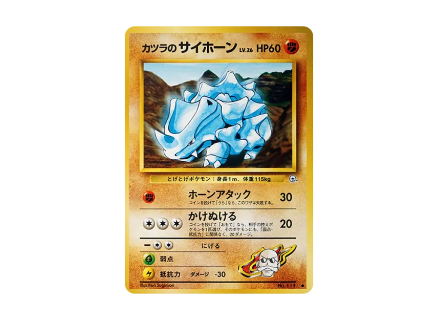 Blaine's Rhyhorn : Old Back [PMCG-G2 No.111] (Gym Expansion Volume 2 "Challenge from the Darkness")