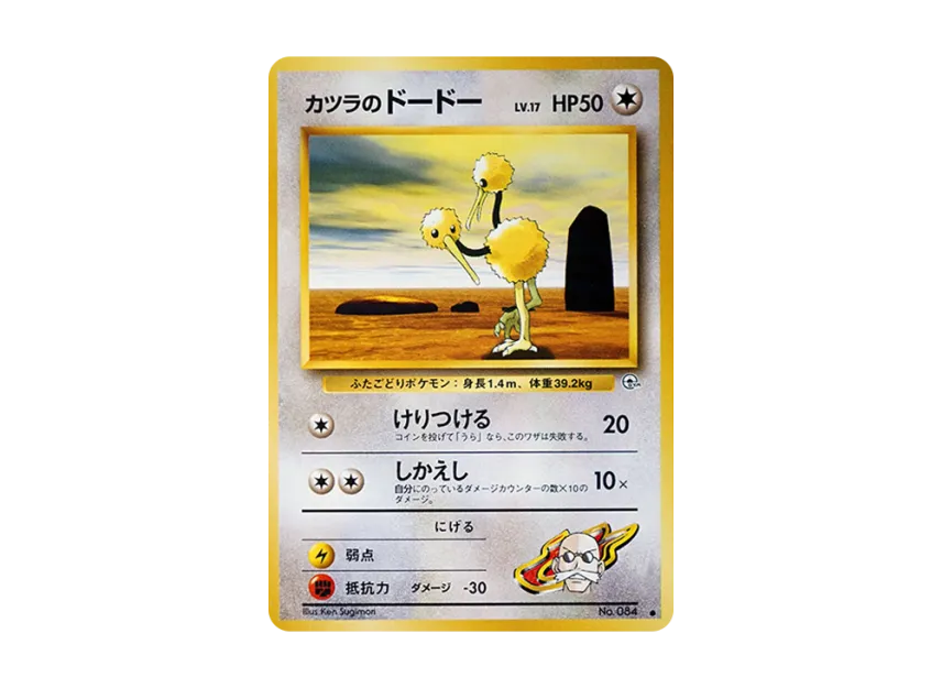 Blaine's Doduo : Old Back [PMCG-G2 No.084] (Gym Expansion Volume 2 "Challenge from the Darkness")