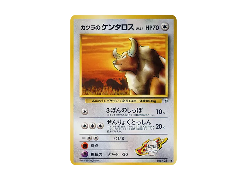 Blaine's Tauros : Old Back [PMCG-G2 No.128] (Gym Expansion Volume 2 "Challenge from the Darkness")