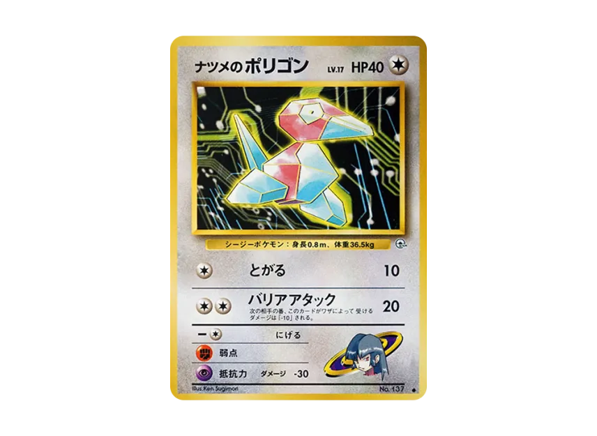Sabrina's Porygon : Old Back [PMCG-G2 No.137] (Gym Expansion Volume 2 "Challenge from the Darkness")