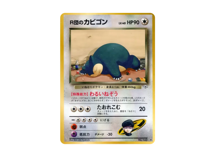 Team Rocket's Snorlax : Old Back [PMCG-G2 No.143] (Gym Expansion Volume 2 "Challenge from the Darkness")