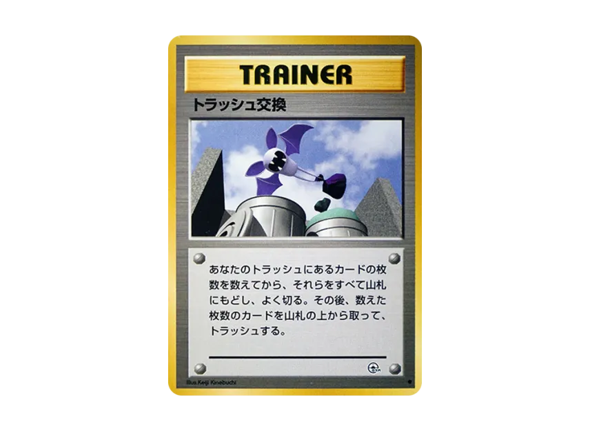 Trash Exchange : Old Back [PMCG-G2] (Gym Expansion Volume 2 "Challenge from the Darkness")