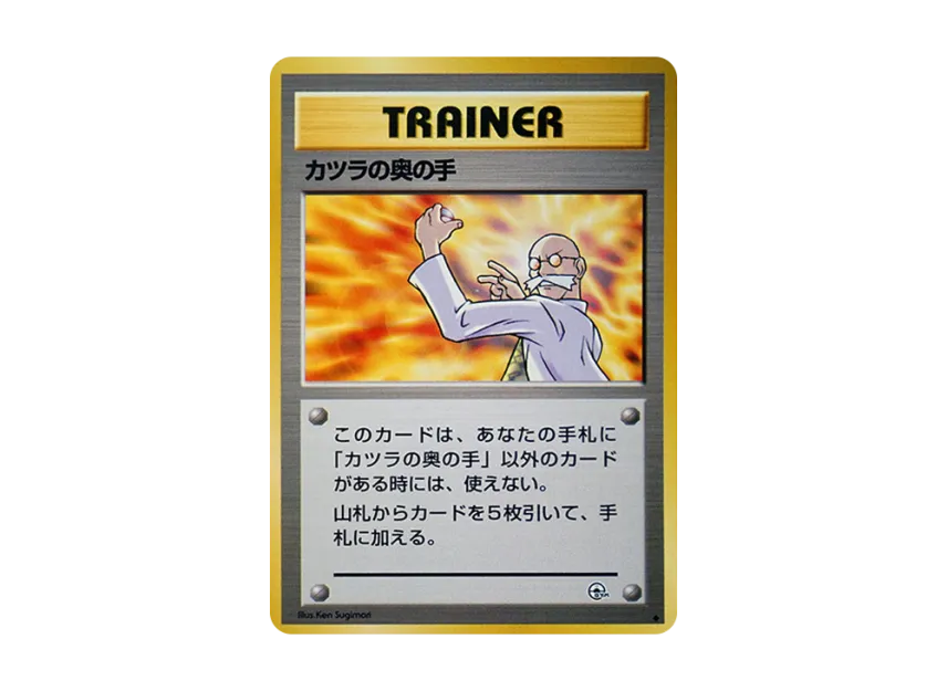 Blaine's Secret Weapon : Old Back [PMCG-G2] (Gym Expansion Volume 2 "Challenge from the Darkness")