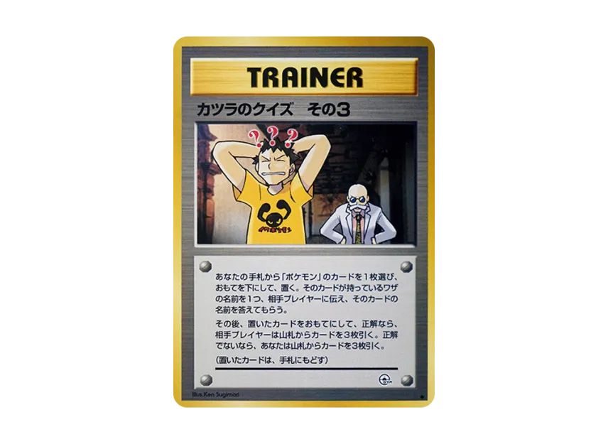Blaine's Quiz Part 3 : Old Back [PMCG-G2] (Gym Expansion Volume 2 "Challenge from the Darkness")