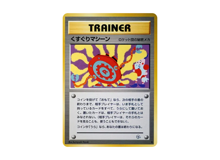 Tickling Machine : Old Back [PMCG-G2] (Gym Expansion Volume 2 "Challenge from the Darkness")