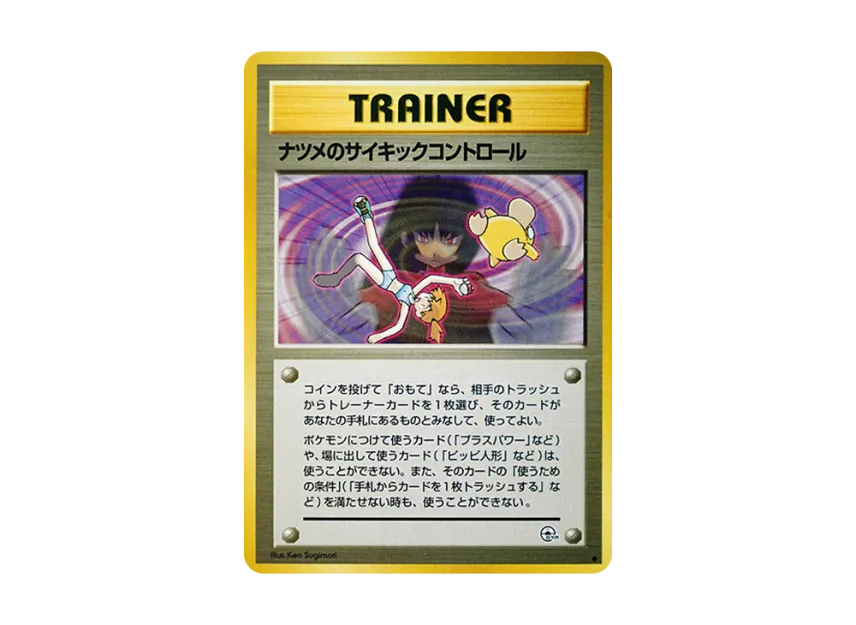 Sabrina's Psychic Control : Old Back [PMCG-G2] (Gym Expansion Volume 2 "Challenge from the Darkness")