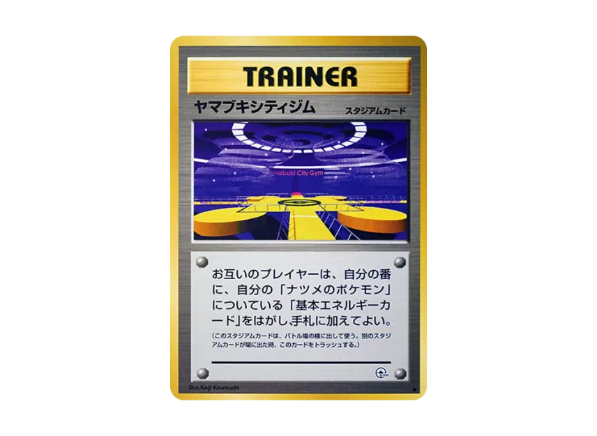 Saffron City Gym : Old Back [PMCG-G2] (Gym Expansion Volume 2 "Challenge from the Darkness")