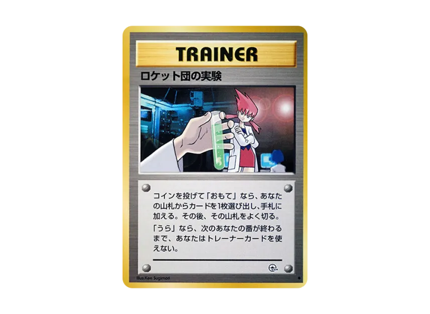 Team Rocket's Experiment : Old Back [PMCG-G2] (Gym Expansion Volume 2 "Challenge from the Darkness")