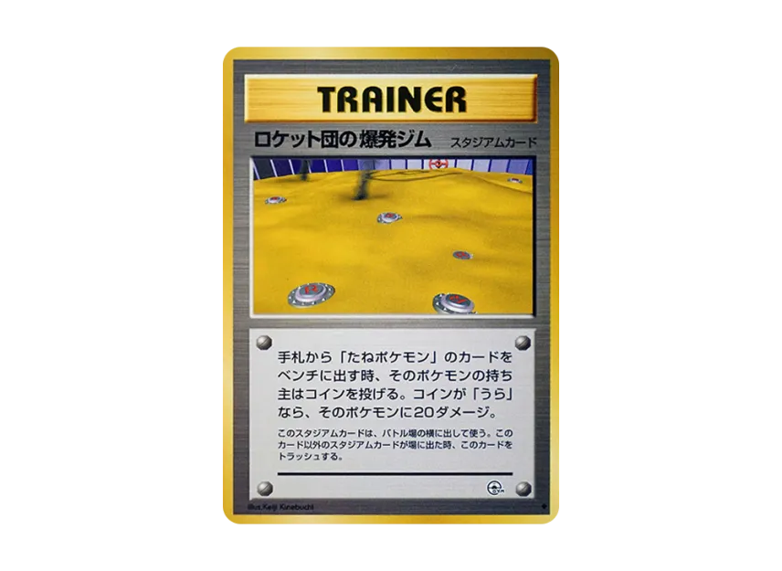 Team Rocket's Explosive Gym : Old Back [PMCG-G2] (Gym Expansion Volume 2 "Challenge from the Darkness")