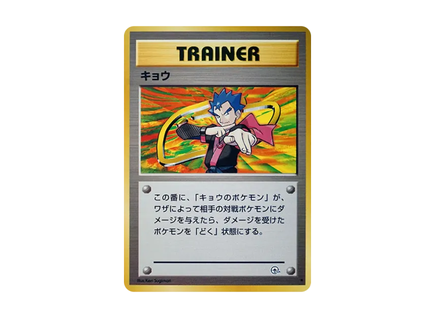 Koga : Old Back [PMCG-G2] (Gym Expansion Volume 2 "Challenge from the Darkness")