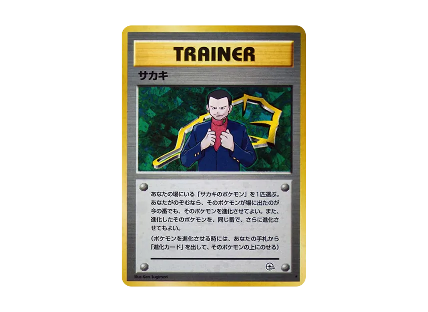 Giovanni : Old Back [PMCG-G2] (Gym Expansion Volume 2 "Challenge from the Darkness")