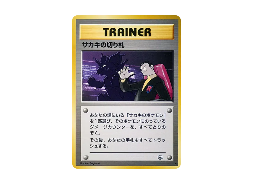 Giovanni's Trump : Old Back [PMCG-G2] (Gym Expansion Volume 2 "Challenge from the Darkness")