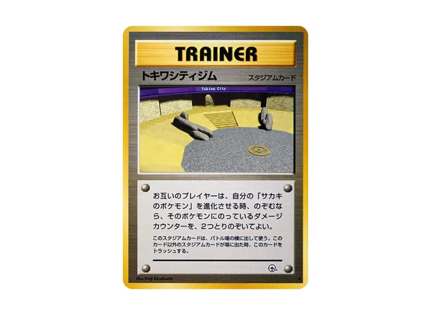 Viridian City Gym : Old Back [PMCG-G2] (Gym Expansion Volume 2 "Challenge from the Darkness")