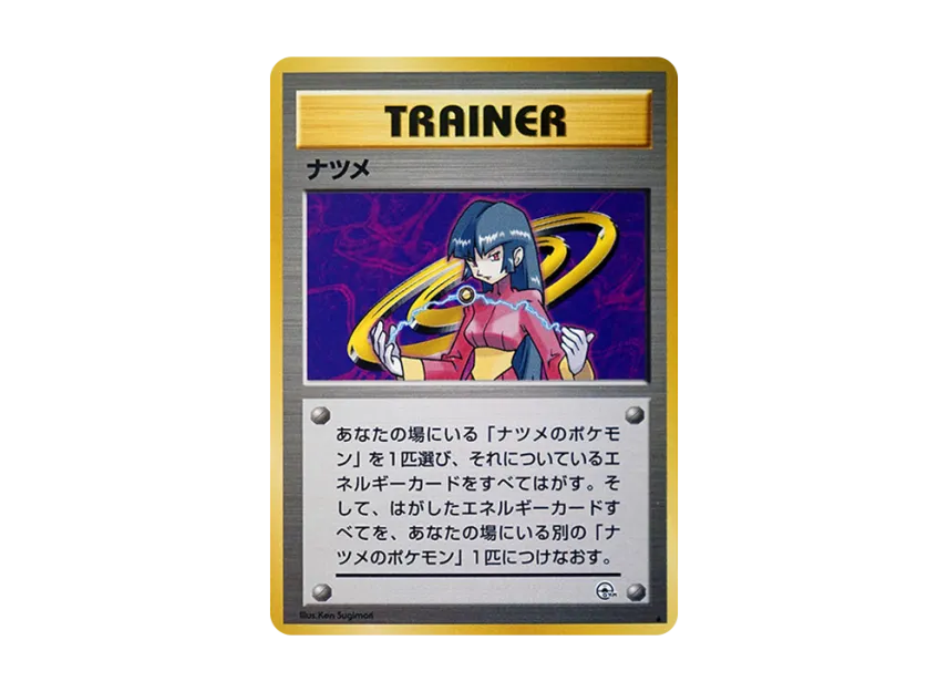 Sabrina : Old Back [PMCG-G2] (Gym Expansion Volume 2 "Challenge from the Darkness")