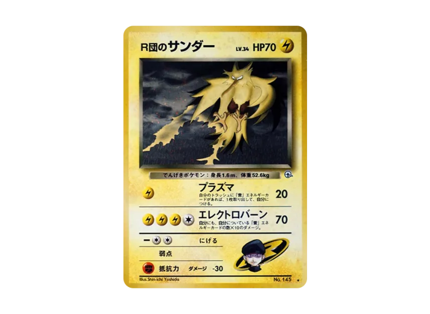 Team Rocket's Zapdos R : Old Back [PMCG-G2 No.145] (Gym Expansion 2 "Challenge from the Darkness")