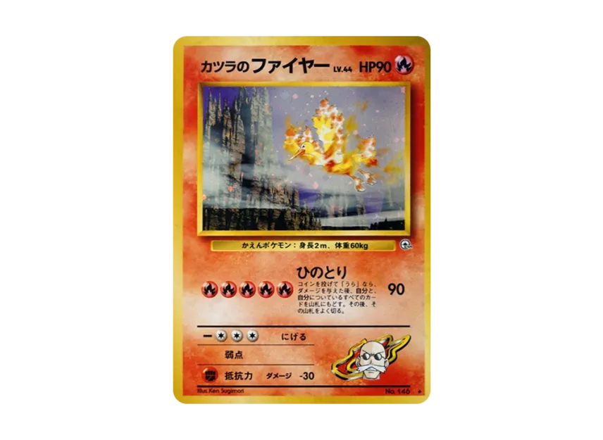 Blaine's Moltres R : Old Back [PMCG-G2 No.146] (Gym Expansion 2 "Challenge from the Darkness")