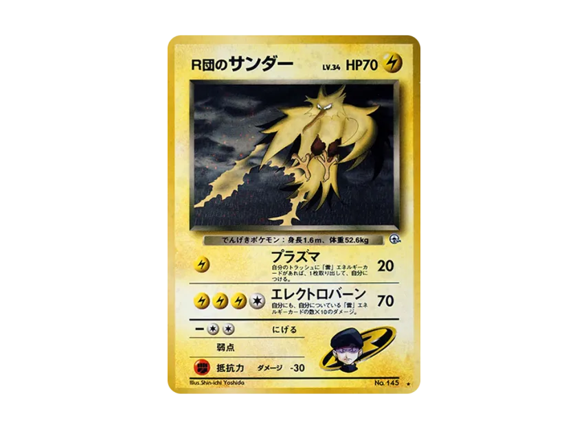 Team Rocket's Zapdos : Old Back [PMCG-G2 No.145] (Gym Expansion Volume 2 "Challenge from the Darkness")