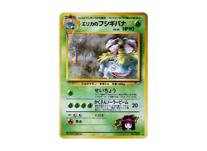 Erika’s Venusaur R : Old Back [PMCG-G2 No.003] (Gym Expansion 2 "Challenge from the Darkness")