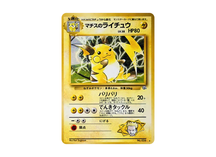 Lt. Surge's Raichu R : Old Back [PMCG-G2 No.026] (Gym Expansion "Challenge from the Darkness")