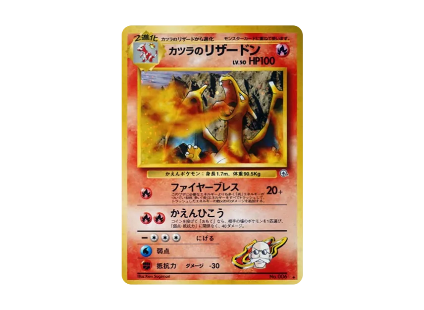 Blaine's Charizard R : Old Back [PMCG-G2 No.006] (Gym Expansion 2 "Challenge from the Darkness")