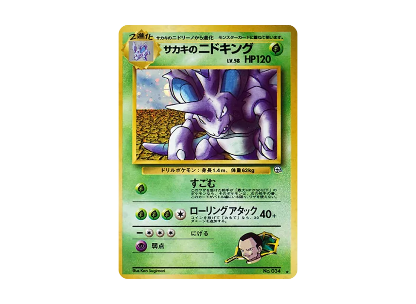 Giovanni's Nidoking R : Old Back [PMCG-G2 No.034] (Gym Expansion "Challenge from the Darkness")