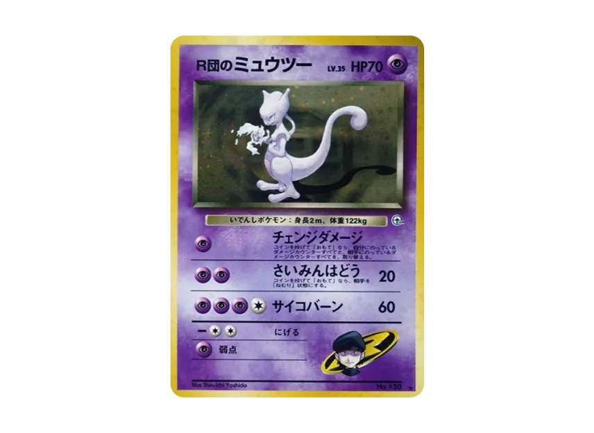 Team Rocket's Mewtwo R : Old Back [PMCG-G2 No.150] (Gym Expansion 2 "Challenge from the Darkness")