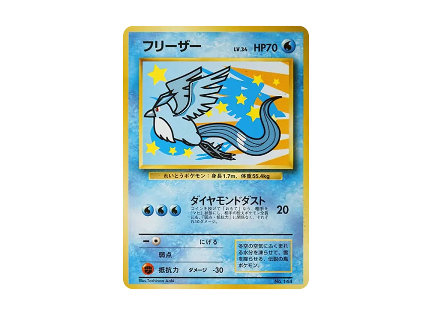 Articuno : Old Back [PMCG-P] (Promotional Cards "ANA Campaign That Will Delight Everyone")