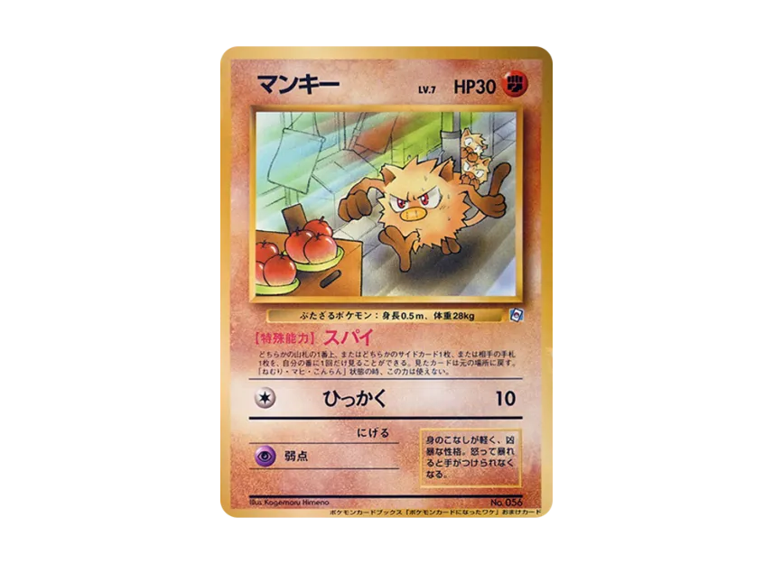 Mankey : Old Back [PMCG-P] (Promotional Cards "Why It Became A Pokemon Card 1")