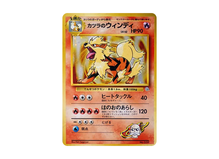 Blaine's Arcanine : Old Back [PMCG-GYM3 No.059] (Pokemon Gym Volume 3 "Cinnabar Island Gym Blaine")