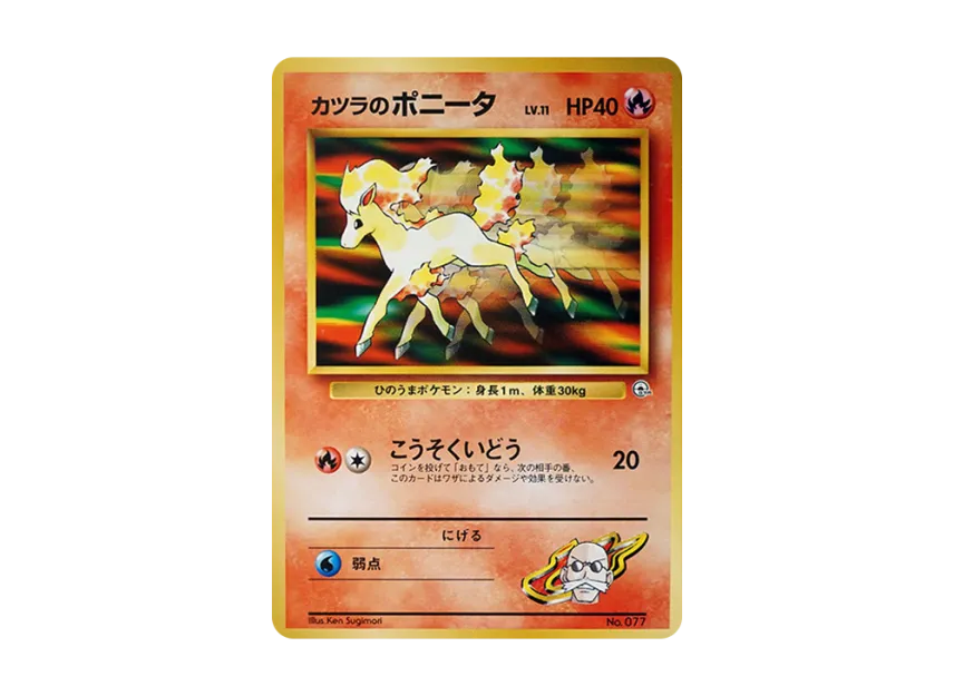 Blaine's Ponyta LV.11 : Old Back [PMCG-GYM3 No.077] (Pokemon Gym Volume 3 "Cinnabar Island Gym Blaine")