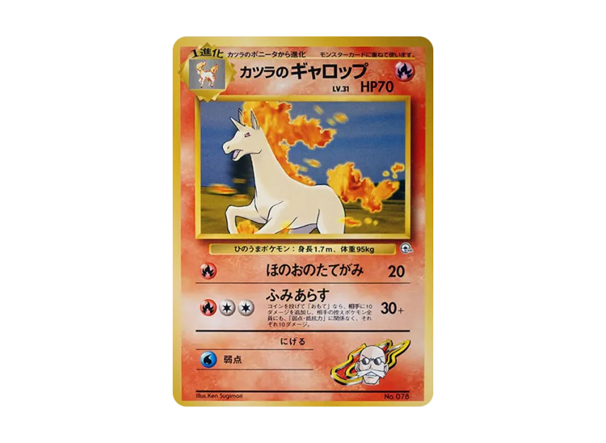 Blaine's Rapidash : Old Back [PMCG-GYM3 No.078] (Pokemon Gym Volume 3 "Cinnabar Island Gym Blaine")