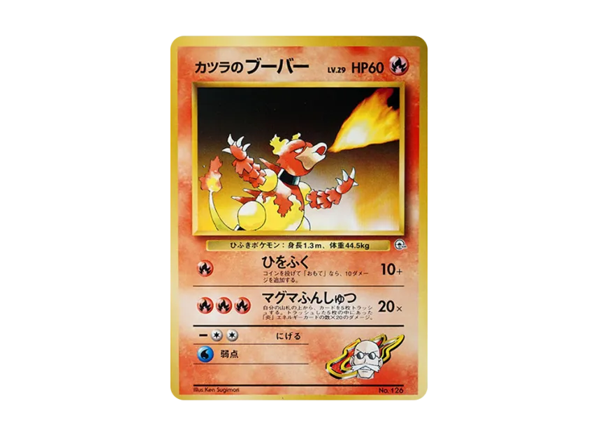 Blaine's Magmar : Old Back [PMCG-GYM3 No.126] (Pokemon Gym Volume 3 "Cinnabar Island Gym Blaine")
