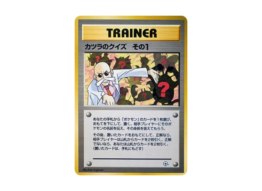Blaine's Quiz Part 1 : Old Back [PMCG-GYM3] (Pokemon Gym Volume 3 "Cinnabar Island Gym Blaine")