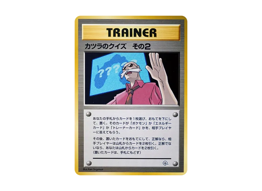 Blaine's Quiz Part 2 : Old Back [PMCG-GYM3] (Pokemon Gym Volume 3 "Cinnabar Island Gym Blaine")