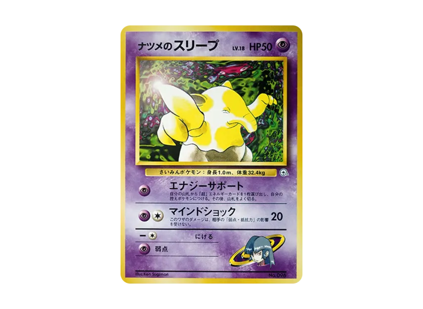 Sabrina's Drowzee LV.18 : Old Back [PMCG-GYM3 No.096] (Pokemon Gym Volume 3 "Saffron City Gym Sabrina")