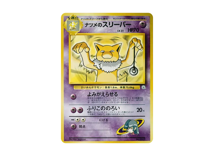 Sabrina's Hypno : Old Back [PMCG-GYM3 No.097] (Pokemon Gym Volume 3 "Saffron City Gym Sabrina")