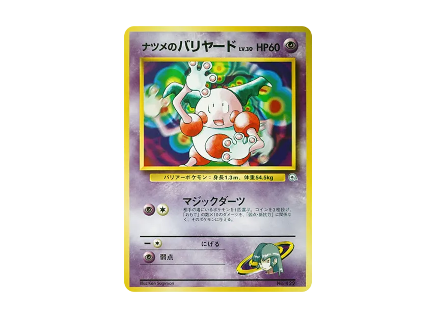 Sabrina's Mr. Mime LV.30 : Old Back [PMCG-GYM3 No.122] (Pokemon Gym Volume 3 "Saffron City Gym Sabrina")