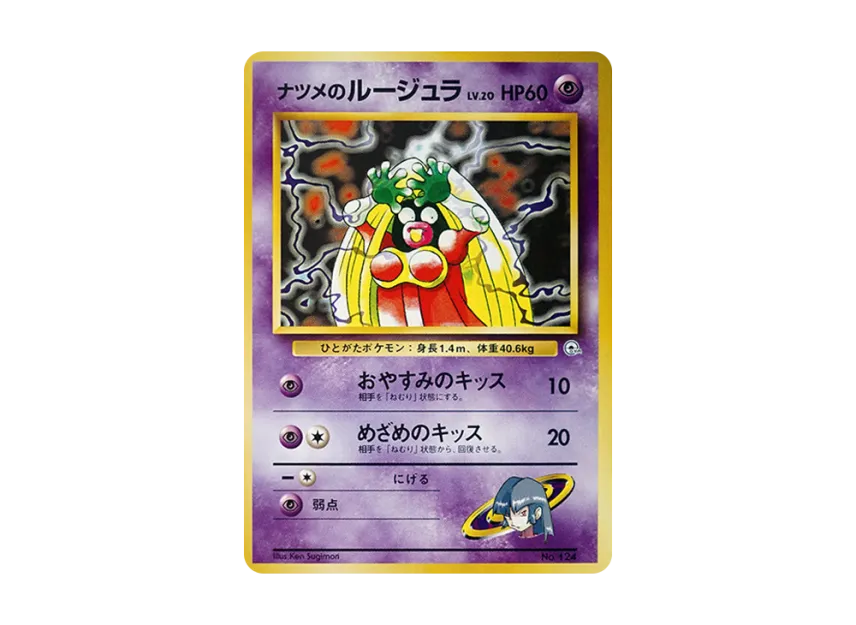 Sabrina's Jynx LV.20 : Old Back [PMCG-GYM3 No.124] (Pokemon Gym Volume 3 "Saffron City Gym Sabrina")