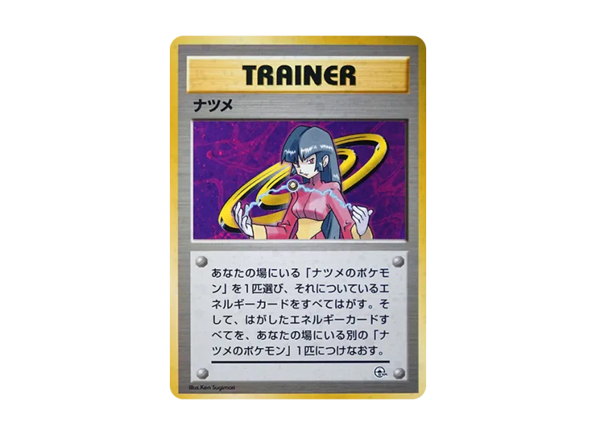 Sabrina : Old Back [PMCG-GYM3] (Pokemon Gym Volume 3 "Saffron City Gym Sabrina")