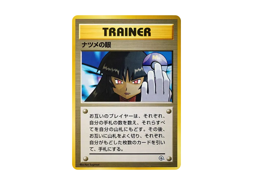 Sabrina's Eye : Old Back [PMCG-GYM3] (Pokemon Gym Volume 3 "Saffron City Gym Sabrina")