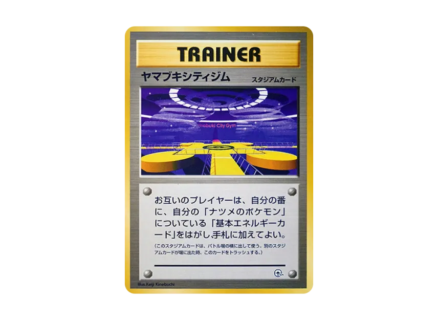 Saffron City Gym : Old Back [PMCG-GYM3] (Pokemon Gym Volume 3 "Saffron City Gym Sabrina")