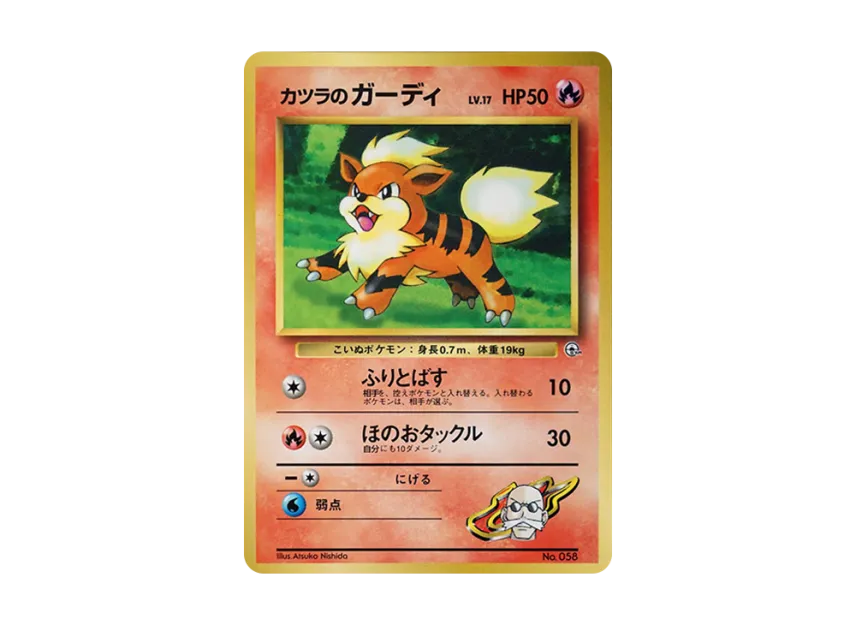 Blaine's Growlithe : Old Back [PMCG-P] (Promotional Cards "CoroCoro Comic March 1999 Issue")
