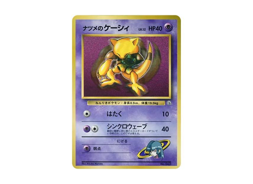 Sabrina's Abra : Old Back [PMCG-P] (Promotional Cards "CoroCoro Comic March 1999 Issue")