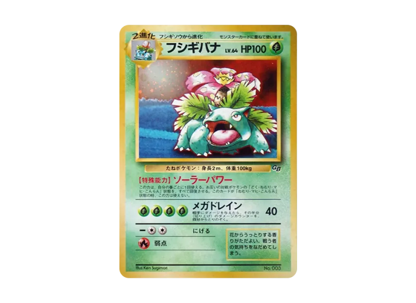 Venusaur GB : Old Back : PROMO [PMCG-P No.003] ("PMCG-P Promotional cards")