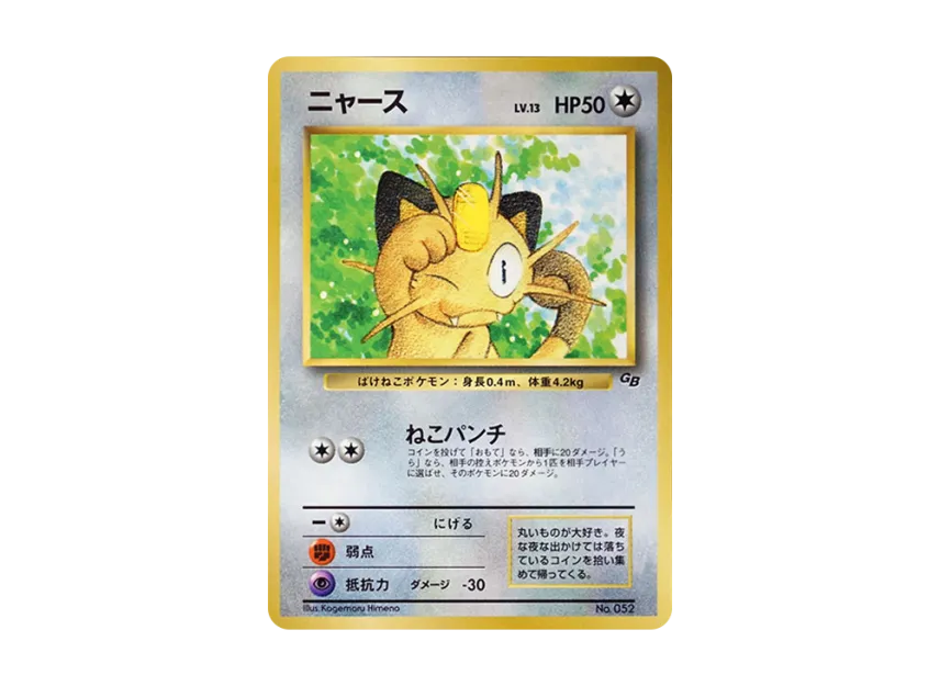 Meowth : Old Back [PMCG-P] (Promotional Cards "CoroCoro Comic February 1999 Issue")