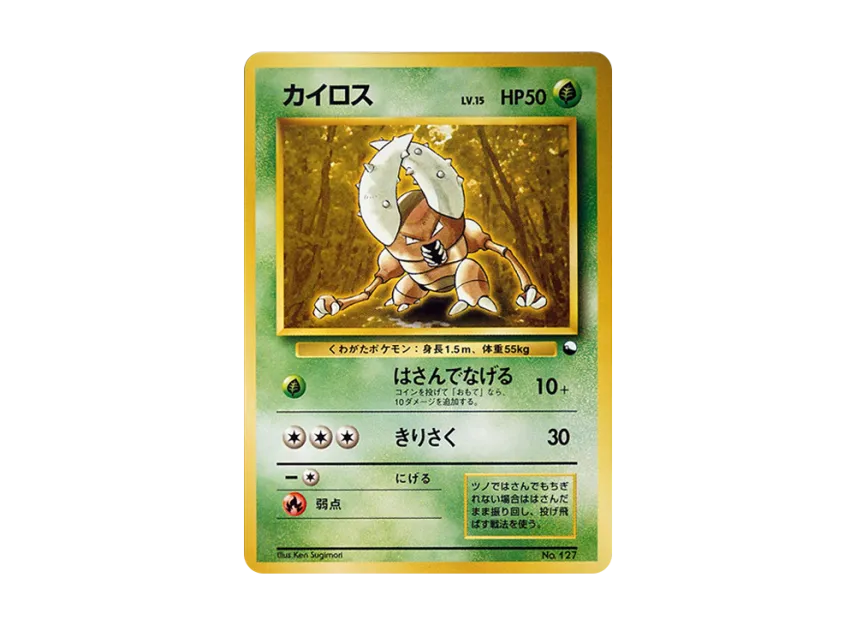 Pinsir : Old Back [PMCG-QS No.127] (Constructed Deck "Quick Starter Gift")